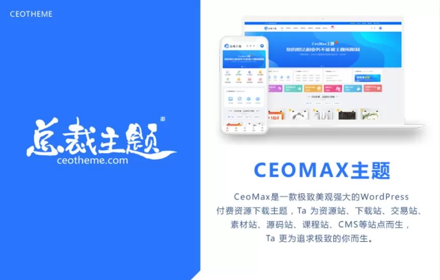 CeoMax-Pro主题开心版源码-落月网