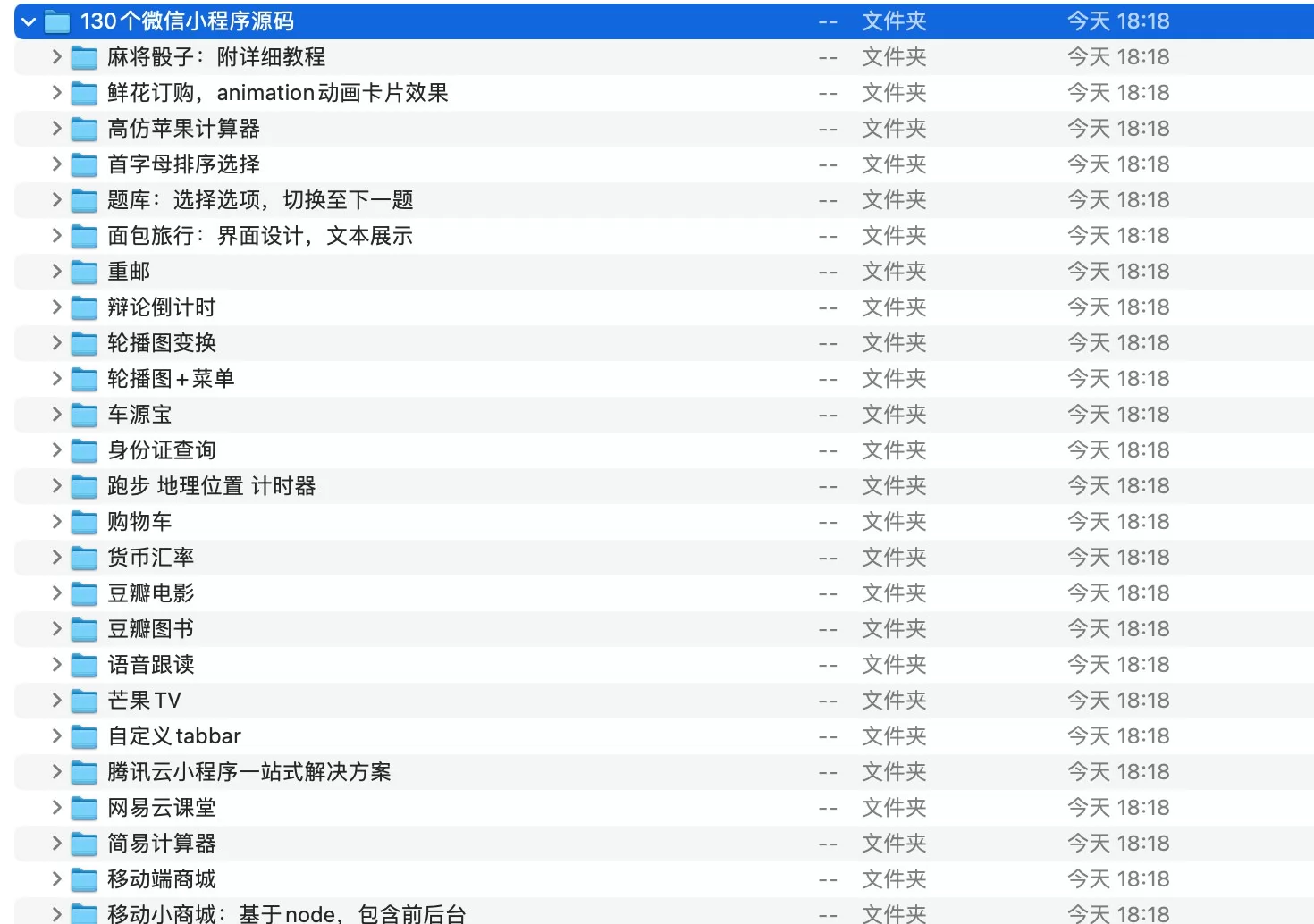 《130个微信小程序源码》-落月网