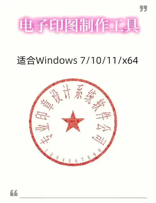 电子印章制作1.3源码-落月网